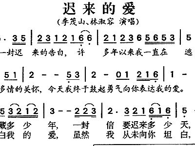 迟来的爱简谱_迟来的爱简谱歌谱(2)