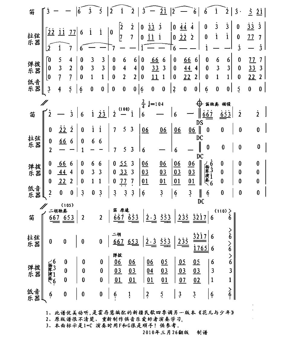 花儿和少年简谱_花儿与少年简谱(2)