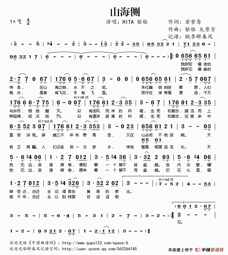 山海侧 hita 银临 歌谱 简谱