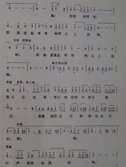 走西口的曲谱_走西口的人曲谱(3)