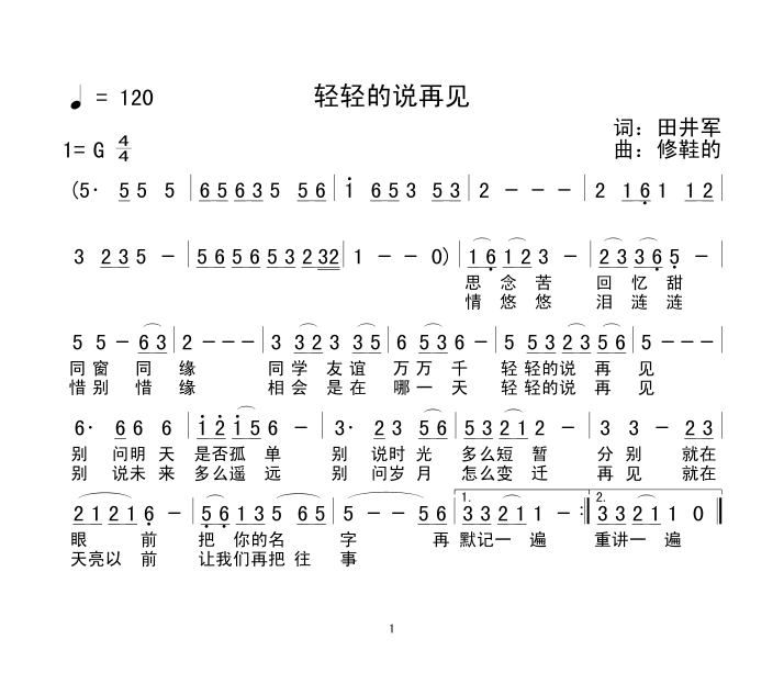 轻轻的说再见 歌谱 简谱