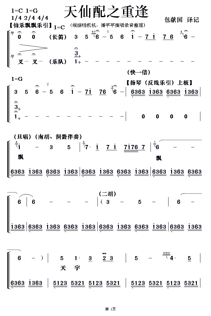 简谱天仙配_天仙配简谱歌谱(2)