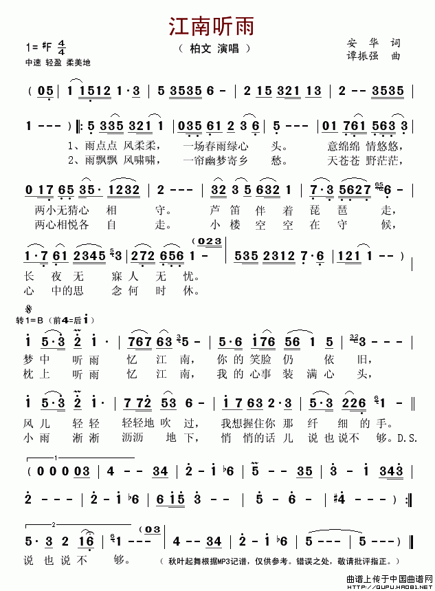 江南听雨 柏文 笛子谱,歌谱 简谱