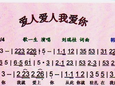 爱人这首歌的曲谱_故意这首歌的曲谱(2)