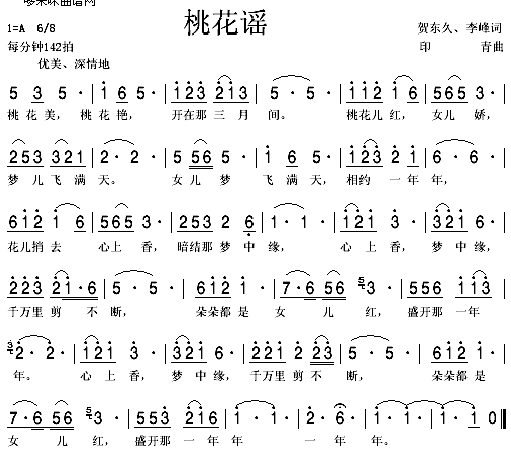 桃花谣 歌谱 简谱