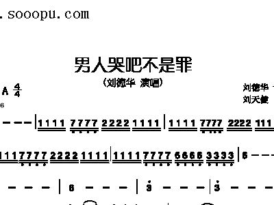 简谱男人哭吧_男人哭吧不是罪简谱