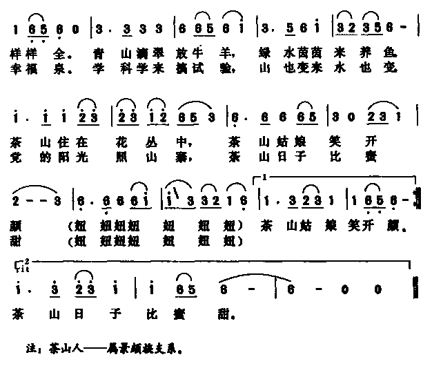 茶山姑娘简谱_茶山情歌简谱(2)