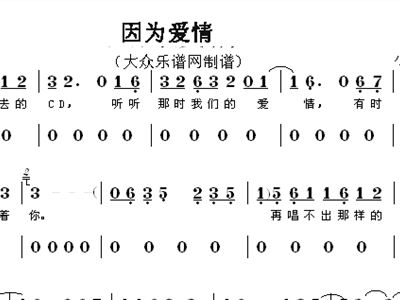 因为爱情的简谱_因为爱情简谱歌谱(3)