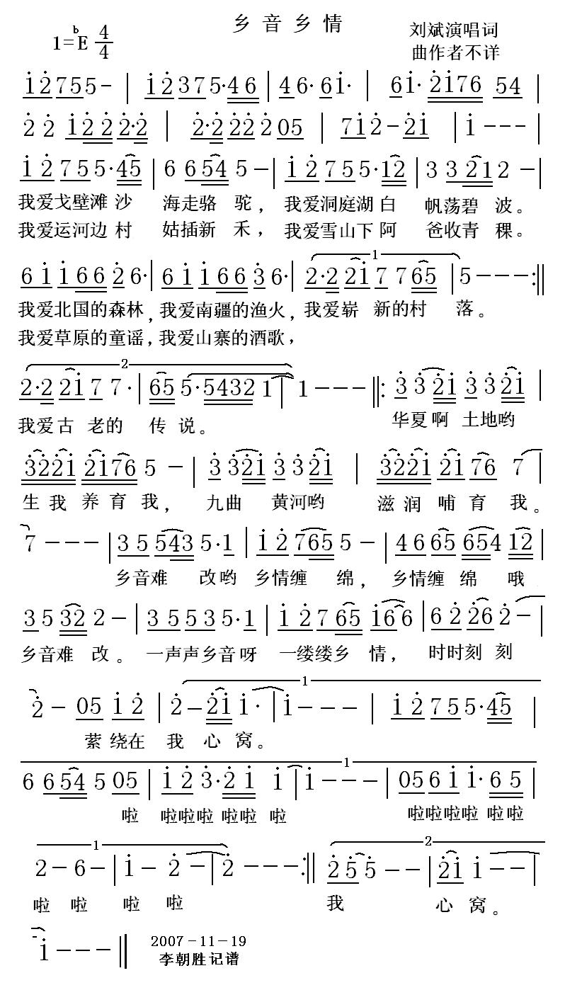 乡音乡情 歌谱 简谱