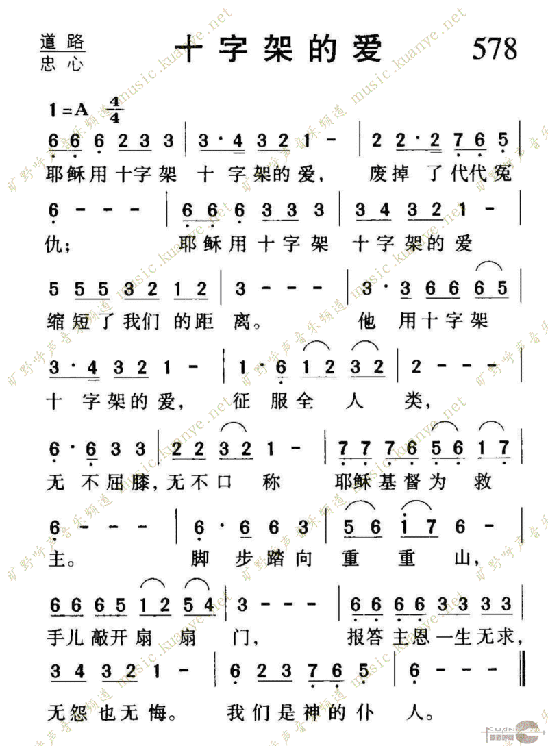 578十字架的爱