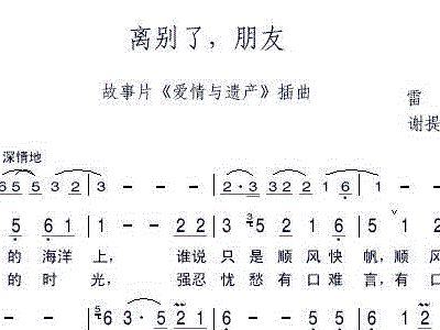 遗爱简谱_遗爱在云天 萨克斯谱 萨克斯谱图片格式 萨克斯谱(3)