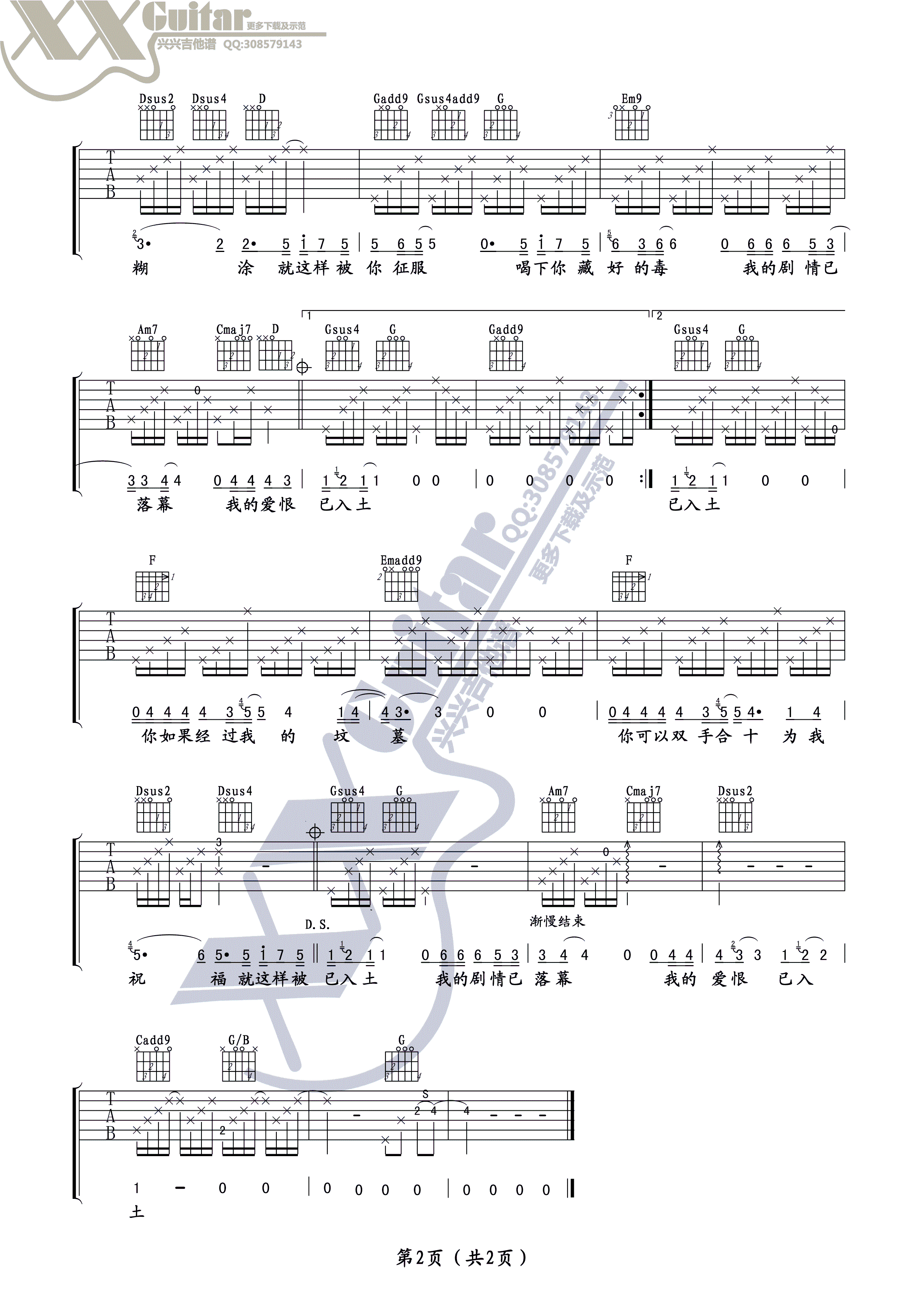 轻描淡写吉他谱 - 袁惟仁 - G调吉他弹唱谱 - 三吉他版 - 琴谱网