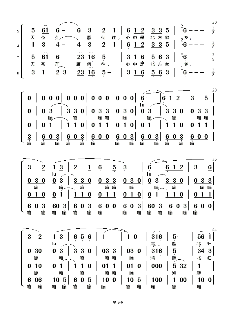 鸿雁简谱_鸿雁简谱歌谱