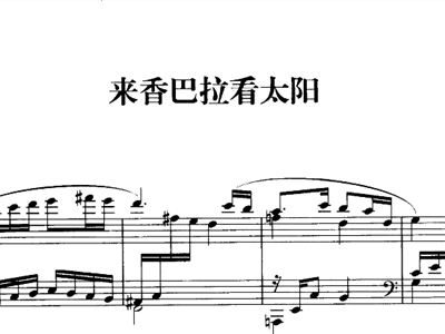 来香巴拉看太阳简谱_太阳照常升起简谱(3)