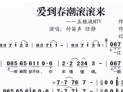 春潮简谱_春潮竹笛简谱(3)