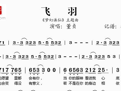 飞羽简谱_飞羽一简谱