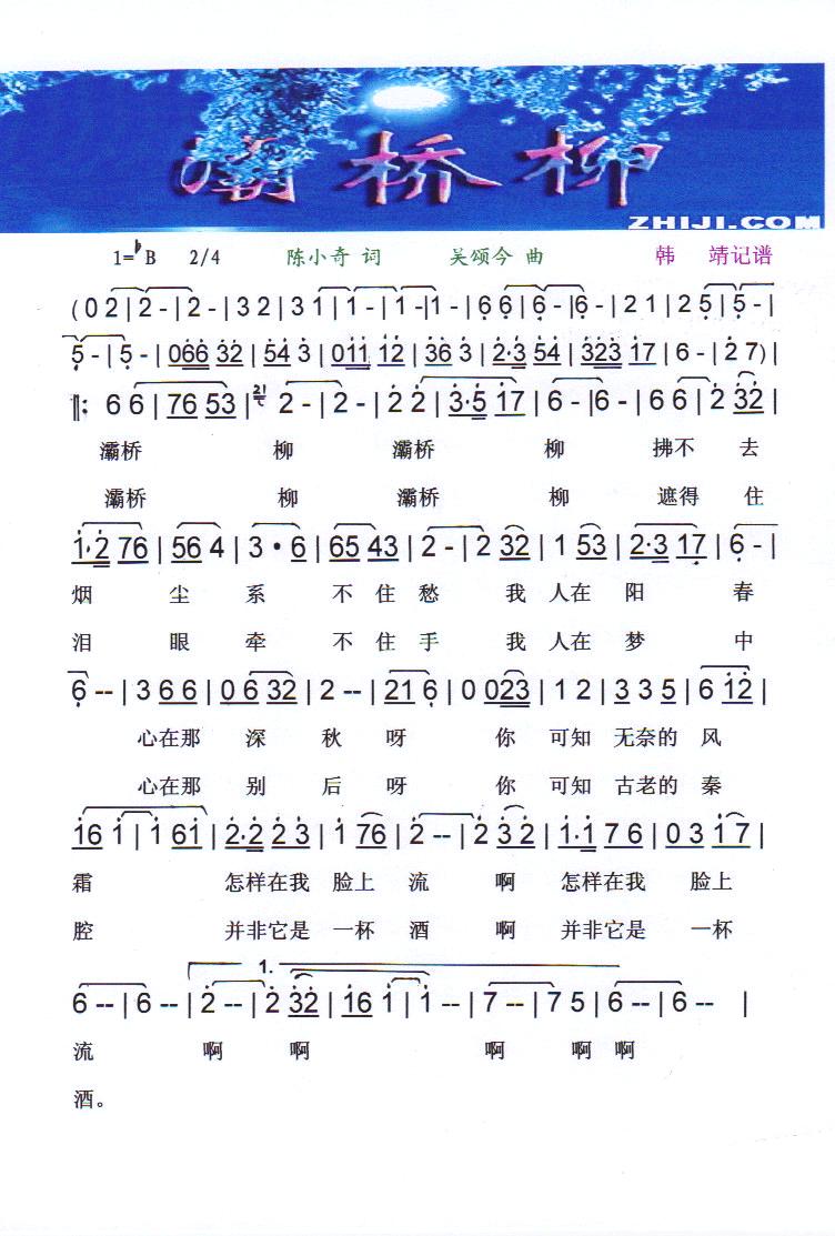 灞桥柳彩谱