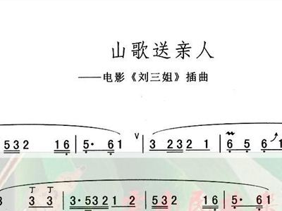 简谱歌曲送亲_歌曲简谱(3)