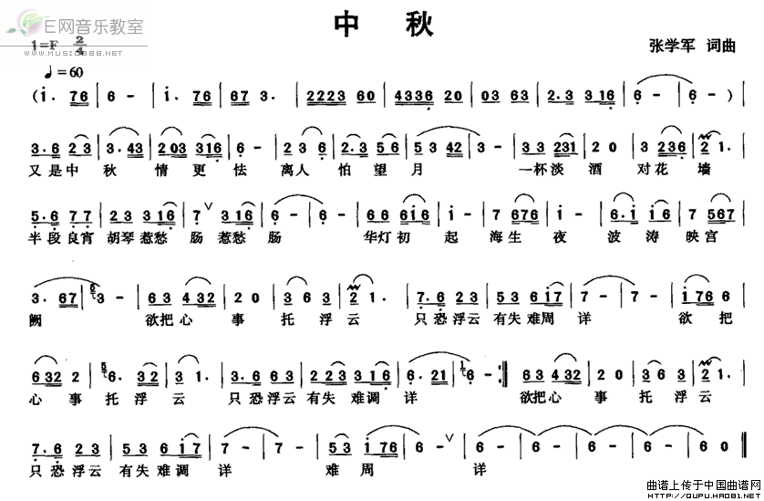 中秋 歌谱 简谱
