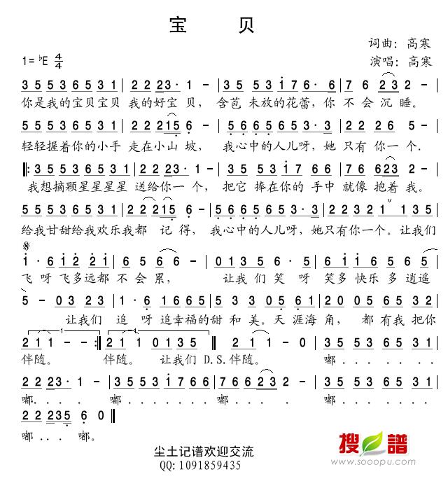 宝贝 高寒 高寒 歌谱 简谱