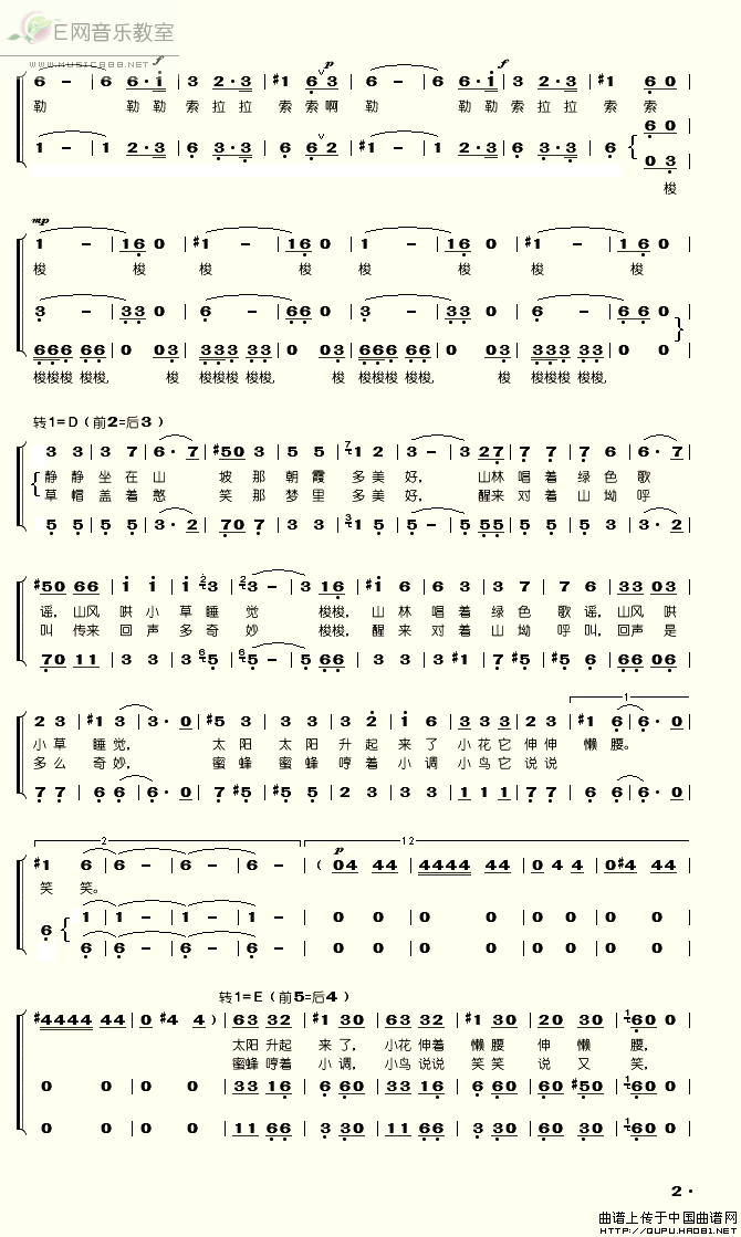 山童 合唱