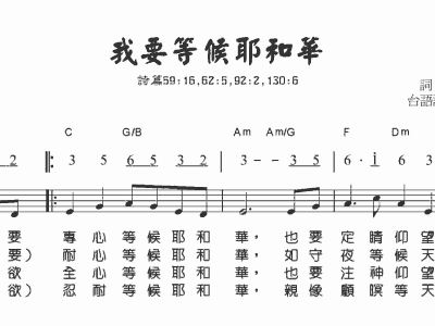 仰赖耶和华简谱_赞美耶和华歌谱简谱(3)