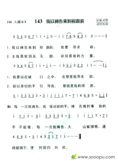 我以祷告来到你跟前 歌谱 简谱