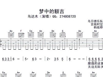 梦中额吉简谱_梦中的额吉简谱歌谱