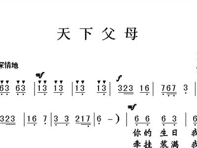 天下父母简谱_儿歌简谱(2)