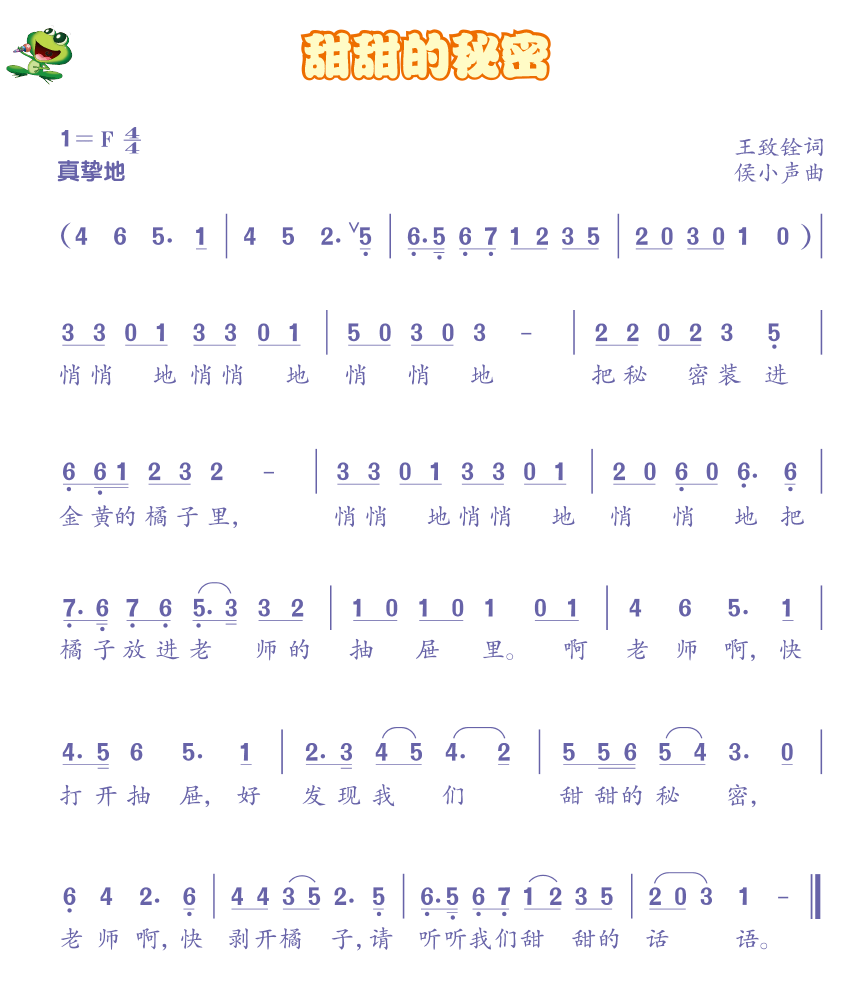 甜甜的秘密 歌谱 简谱