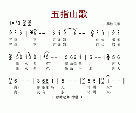 五指山歌 歌谱 简谱