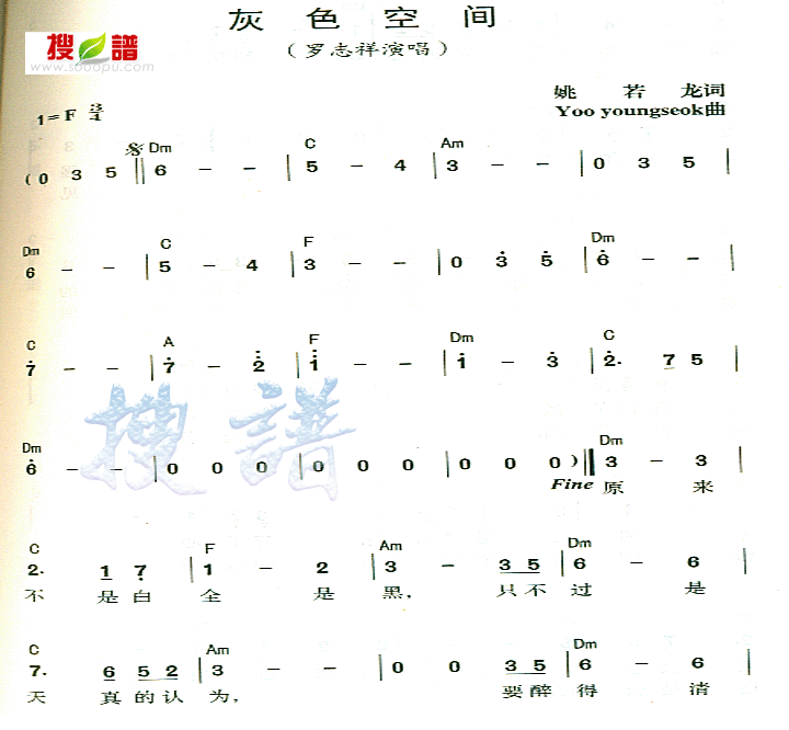灰色空间 罗志祥 歌谱 简谱