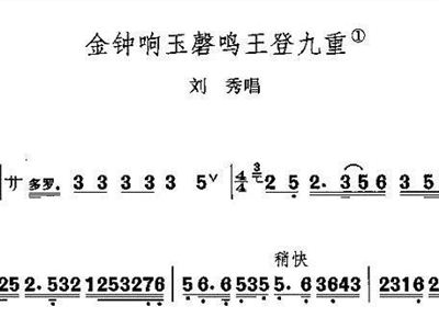 钟响简谱_钟响兆福铜钱
