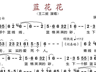蓝花花二胡曲谱_拔根芦柴花二胡曲谱