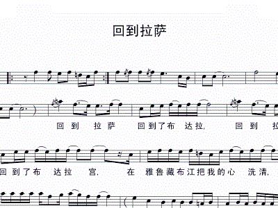回到拉萨歌曲谱_回到拉萨郑钧照片