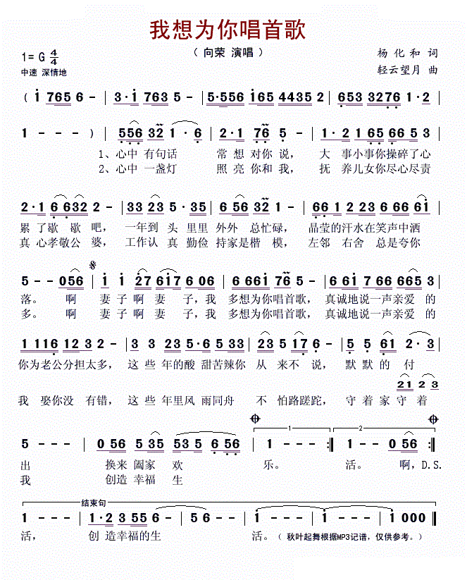 我想为你唱首歌