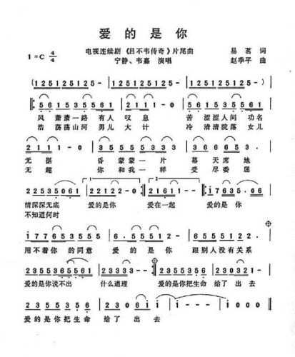 爱的是你 歌谱 简谱