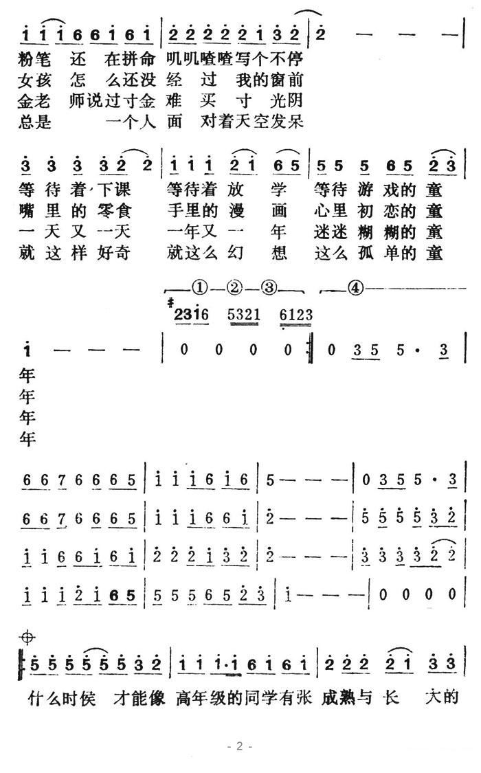 葫芦丝童年曲谱(2)