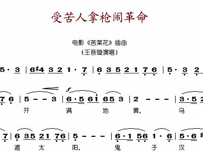 受苦人拿枪闹革命 王音璇 歌谱 简谱