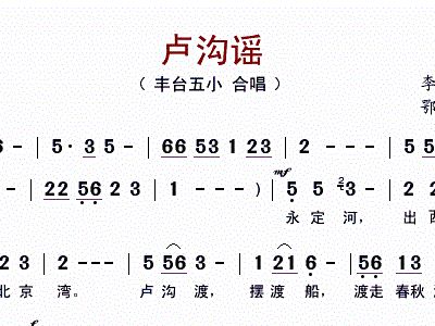 卢沟谣曲谱图片_卢沟谣古筝曲谱