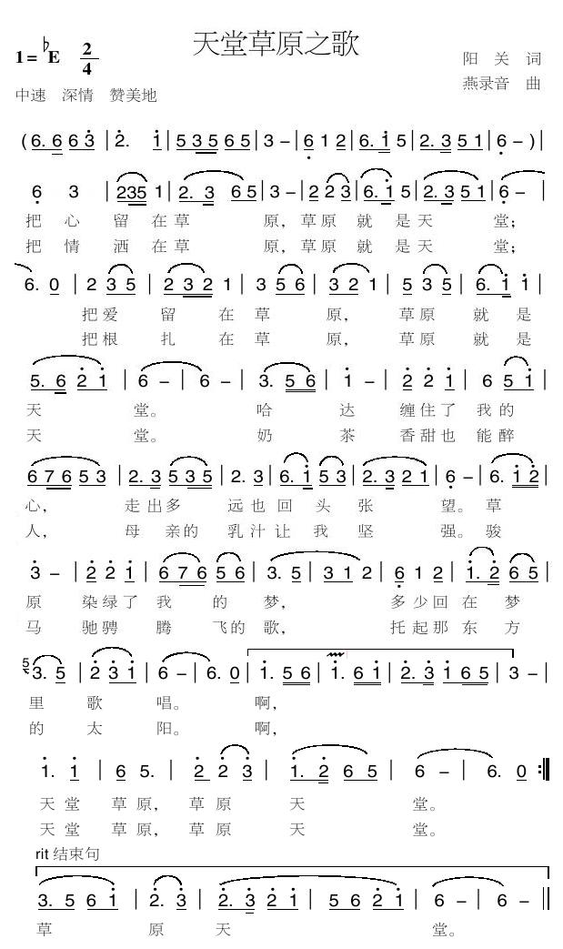 天堂草原之歌 歌谱 简谱