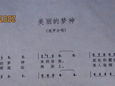 简谱美丽的梦神_美丽梦神图片
