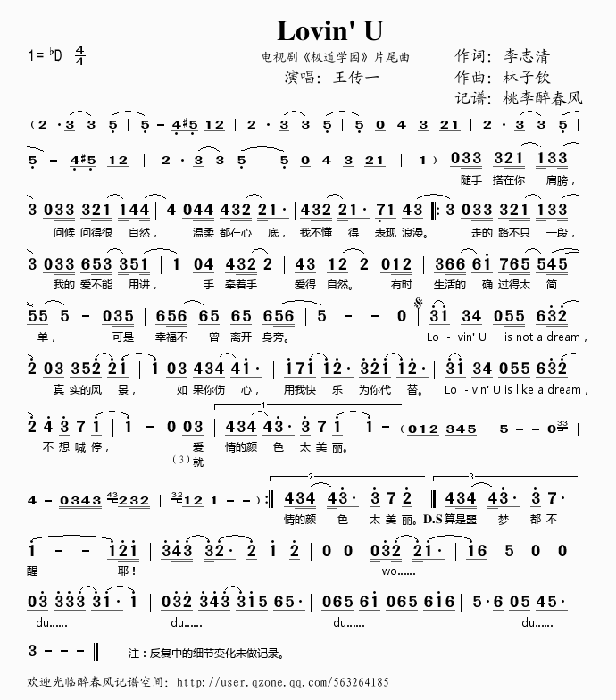 Allisfound简谱,allisfound简谱五线谱 lovin is you 台湾偶像剧 极道学园 片尾曲