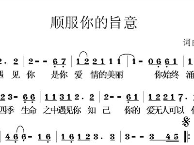 顺服简谱_儿歌简谱