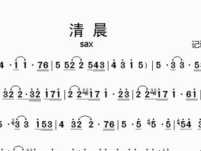 肯尼基简谱_肯尼基萨克斯夜莺简谱(3)