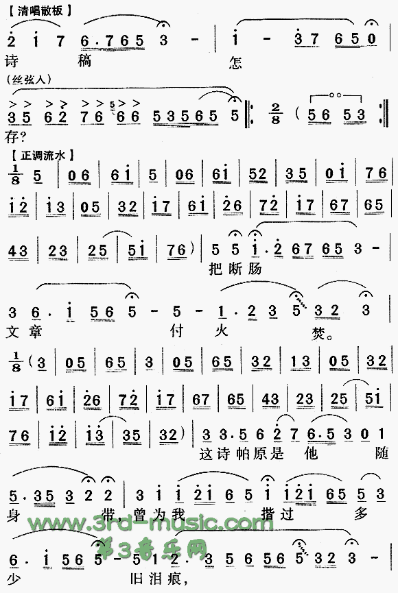 黛玉焚稿曲谱_黛玉焚稿图片