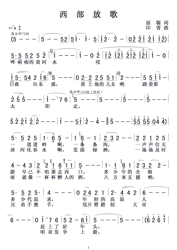 西部放歌