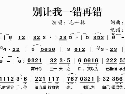 一错再错简谱_一错再错的带字图片