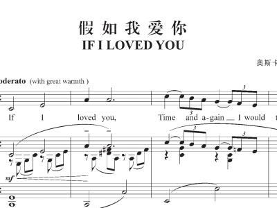 如果我爱你简谱哪里有_如果我爱你张一山简谱(2)