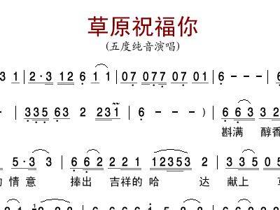 草原祝福简谱_草原的祝福简谱(2)